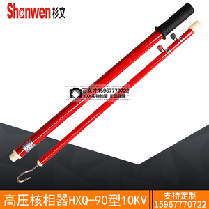 高压核相仪10KV有线高压核相器35KV声光核相仪含发票