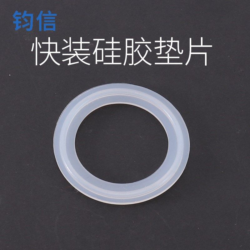 卫生级快装硅胶垫片 卡箍密封圈垫 快装接头垫片卡盘50.5 64 91