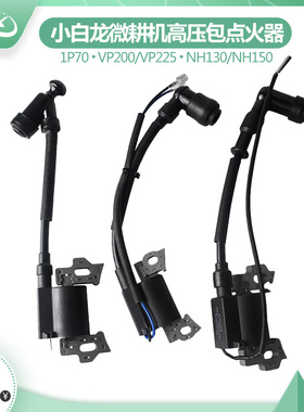 宗申汽油机微耕机1P70 VP200/VP225 果园机NH130/NH150高压包