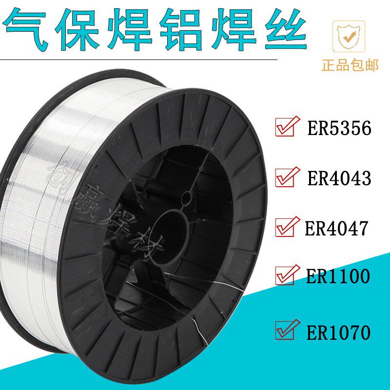 铝合金焊丝铝镁ER5356铝硅ER4043纯铝ER1070二保焊铝焊丝10