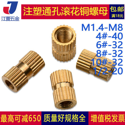 黄铜注塑铜螺母通孔铜花母铜镶件预埋件滚花M3*3x4x5x6x7x8x10x12