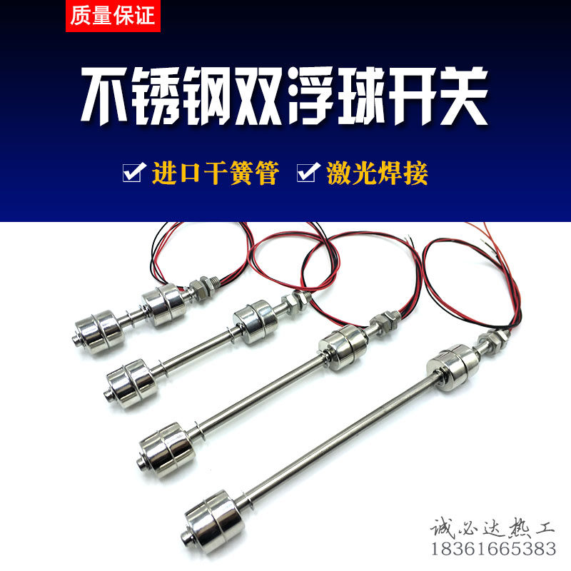 不锈钢304顶装双球双点控制浮球开关水位控制器 高温浮球液位开关,包装,包装袋,淘宝优惠券,粉丝福利购,淘宝优惠卷