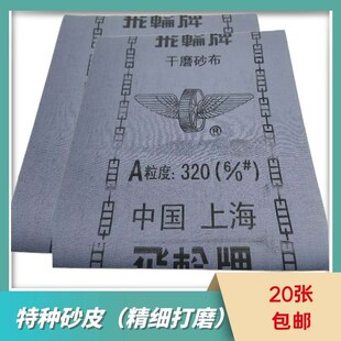 电脑横机配件手摇横机配件套口机打磨纱嘴专用砂布砂纸砂皮320目