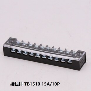 铜接线排固定式接线端子 TB-1510 (15A/10P 600V)