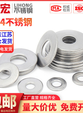 金超M3M4M5M6M8M10M12304不锈钢加大加厚平垫片圆形螺丝金属垫圈