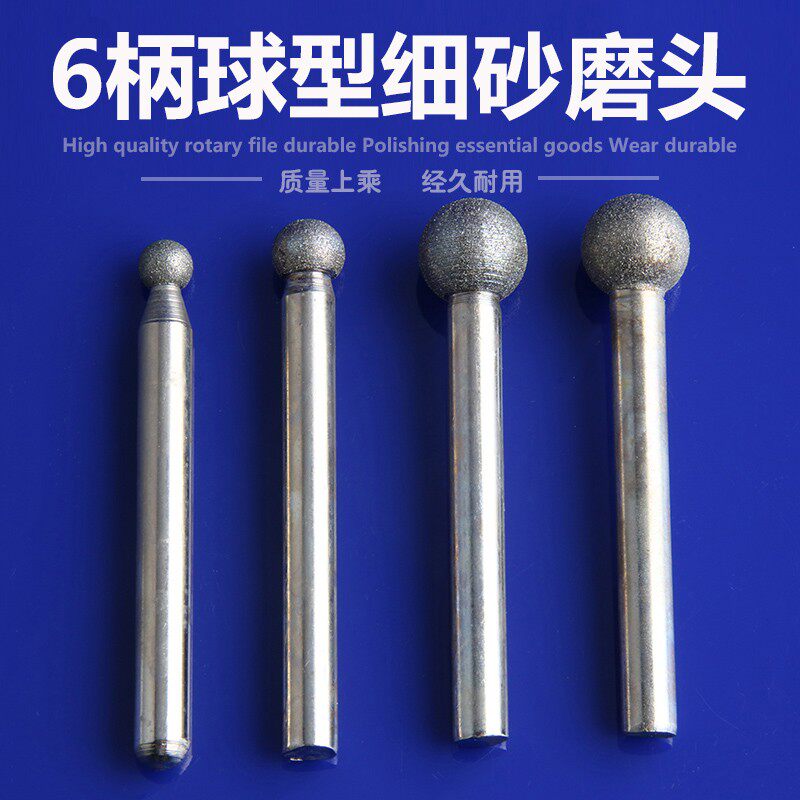 6mm柄金刚石细砂球型磨头电磨机磨头圆球型玉石去皮雕刻刀
