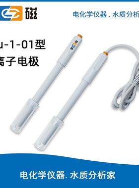 上海雷磁 PCu-1-01型铜电极 铜离子电极多种离子浓度检测