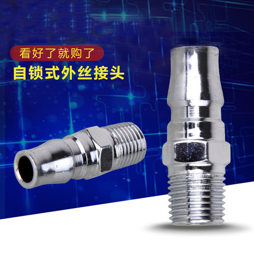 C式自锁式外丝气动快插快速接头公头元件PM 20 30 40气动快速