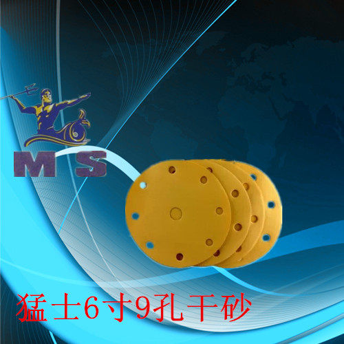 韩国猛士打磨砂纸磨砂碟片 6寸黄面干砂汽车钣金打磨工业研磨砂纸