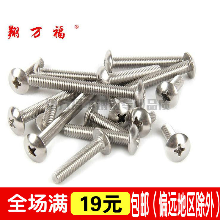 M3 M4 正宗304不锈钢大扁头机丝 蘑菇头十字螺丝伞形大扁头螺钉,标准件/零部件/工业耗材,输送带/传送带,淘宝优惠券,粉丝福利购,淘宝优惠卷