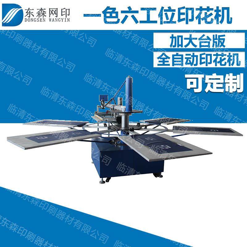 新款一色六工位丝网印刷机手动服装印花机多色丝印机T恤,办公设备/耗材/相关服务,丝印机,淘宝优惠券,粉丝福利购,淘宝优惠卷