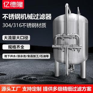 不锈钢机械过滤罐水处理前置过滤器多介质石英砂活性炭过滤设备