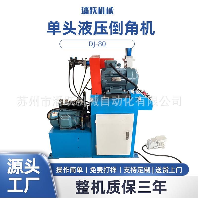 现货DJ-80单头液压倒角机去毛刺机器半自动R角倒角机厂家直供