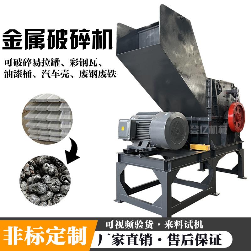 1000型金属破碎机火烧铁去锈打球机彩钢瓦铝合金撕碎破碎全套设备