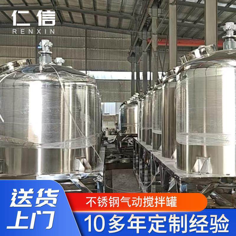 厂家供应不锈钢多功能搅拌罐日化液体固体立式搅拌机气动搅拌罐,清洗/食品/商业设备,食品搅拌机,淘宝优惠券,粉丝福利购,淘宝优惠卷