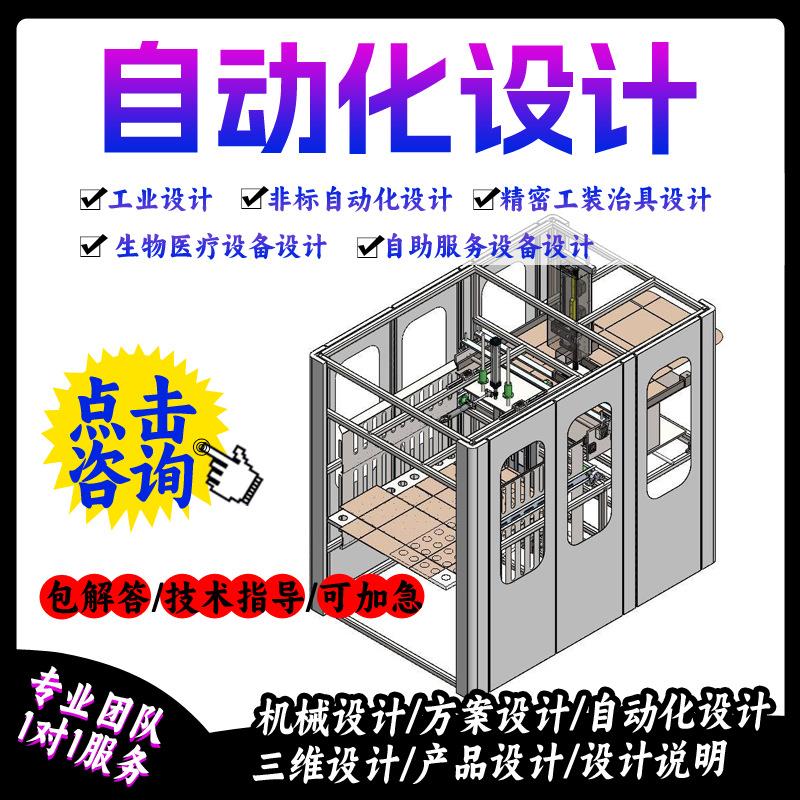 工业设计非标自动化设计自动折盒机上下料机彩盒印刷包装行业设备