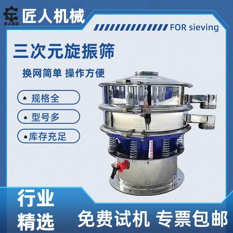 厂家直销不锈钢圆形旋振筛分机小型振动筛除渣筛粮食精选机