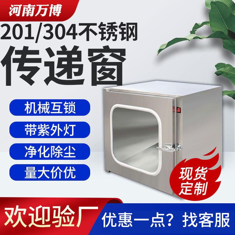 不锈钢传递窗厂家医院用自净式传递窗口机械互锁传递柜现货可发