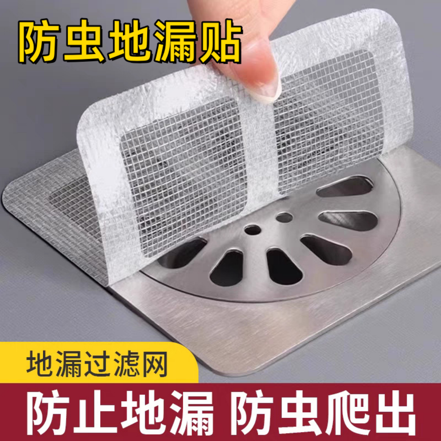 浴室毛发过滤网卫生间下水道过滤器网防虫防臭地漏贴拦发厨房地漏
