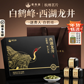 顺丰雅西湖特级明前西湖龙井2025新绿茶叶礼盒装 年货送礼高端长辈