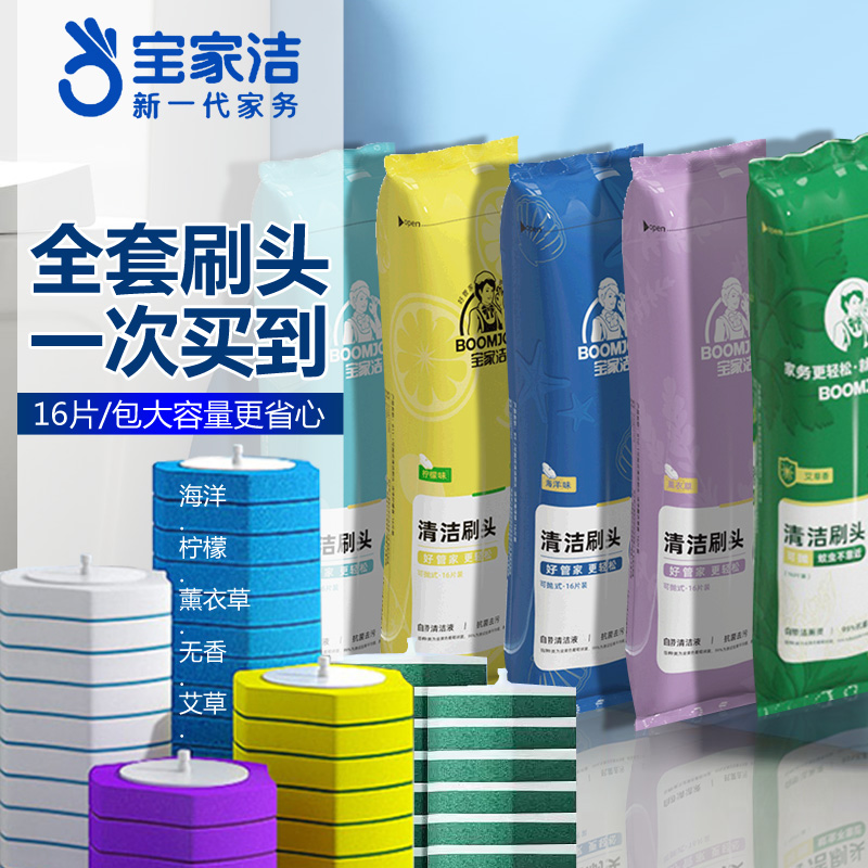 宝家洁一次性马桶刷头替换片通用