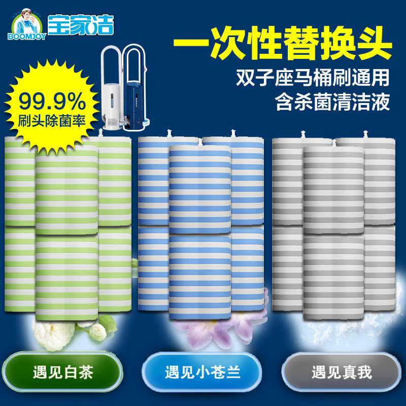 宝家洁一次性马桶刷头去污替换片