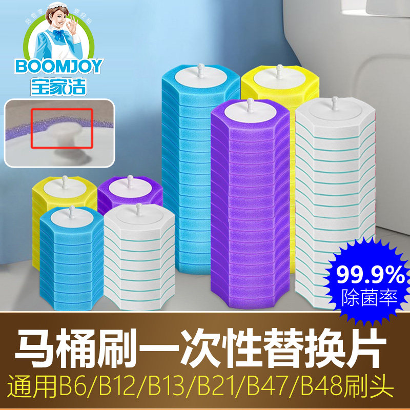 宝家洁一次性马桶刷替换片家用