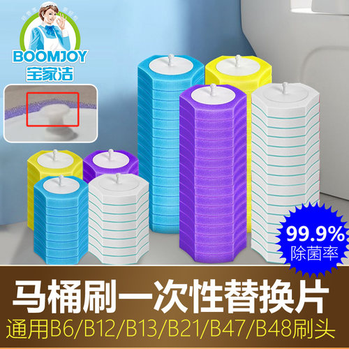宝家洁一次性马桶刷替换片家用
