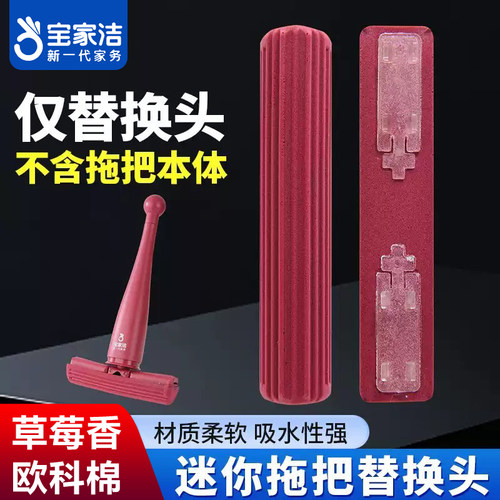 宝家洁欧科棉头桌面小拖把替换头