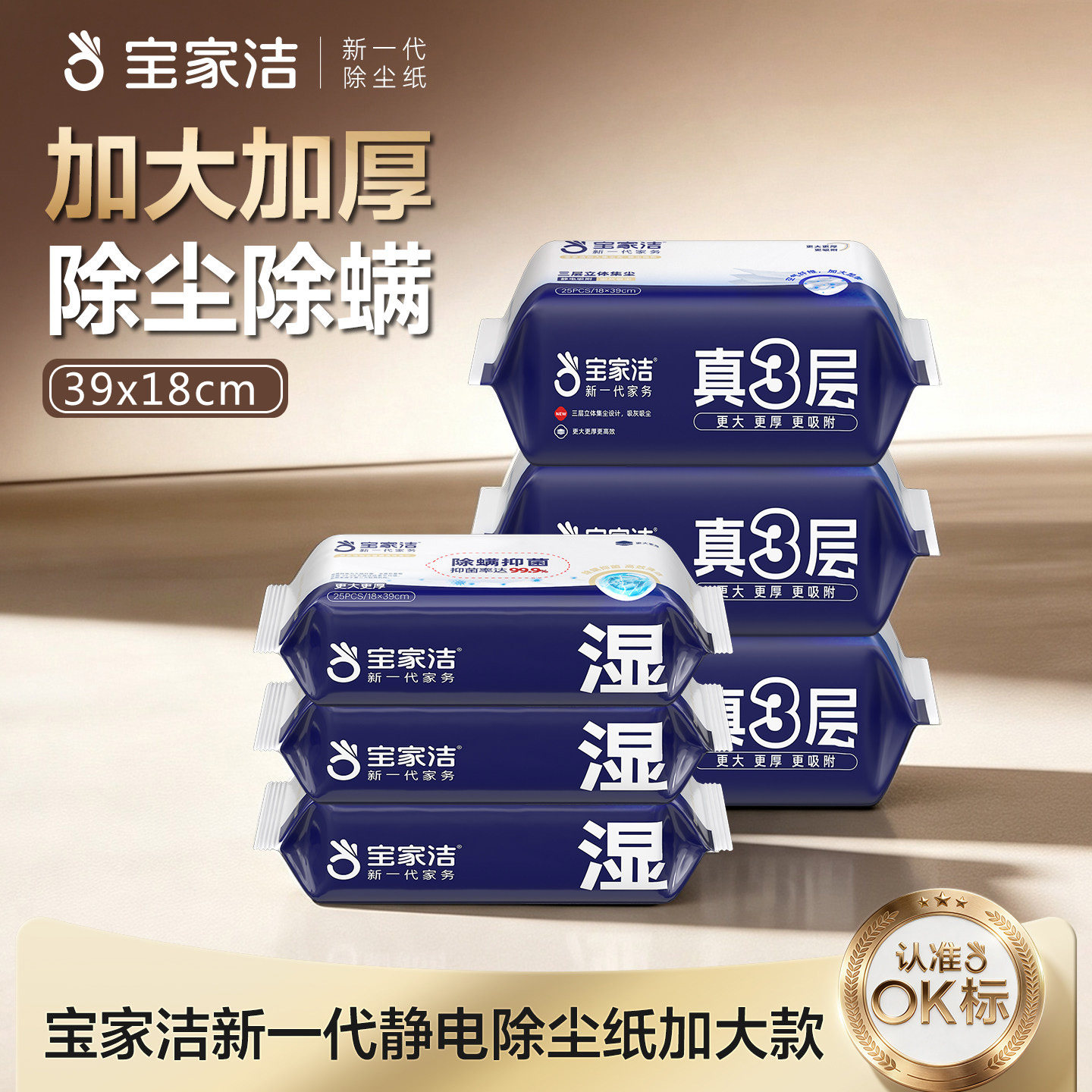 宝家洁静电除尘纸超大号替换干巾家用懒人免洗一次性拖地杀菌湿巾