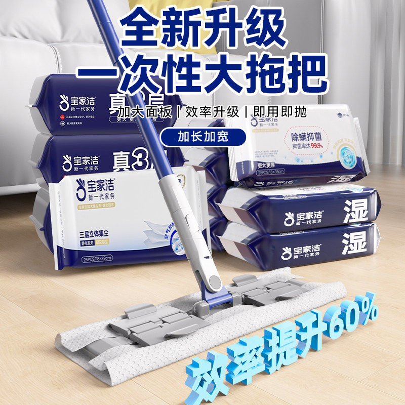 宝家洁超大号替换巾夹布拖除尘纸
