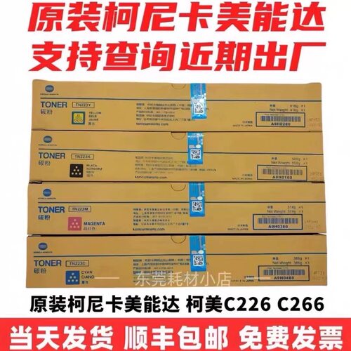 原装柯尼卡美能达TN223粉盒C226/C266碳粉墨粉黑红黄蓝粉筒硒鼓