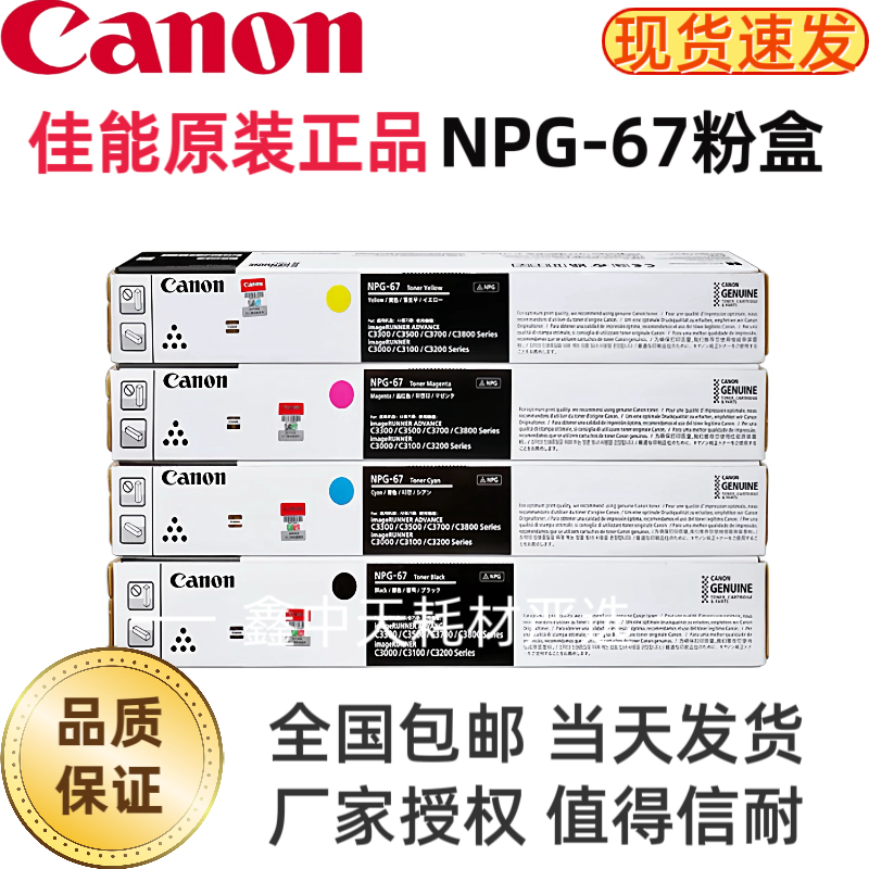 原装佳能NPG-67粉盒C3320 C3325 C3020 C3330 C3520 C3525 C3530