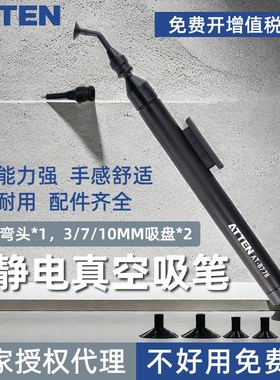 安泰信防静电真空吸笔AT-B778贴片CPU芯片吸取器IC拔起器弯头吸盘