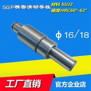 SGP滑动导柱导套 冲模导柱 外导柱冷冲模导柱导套模架导柱d=16/18