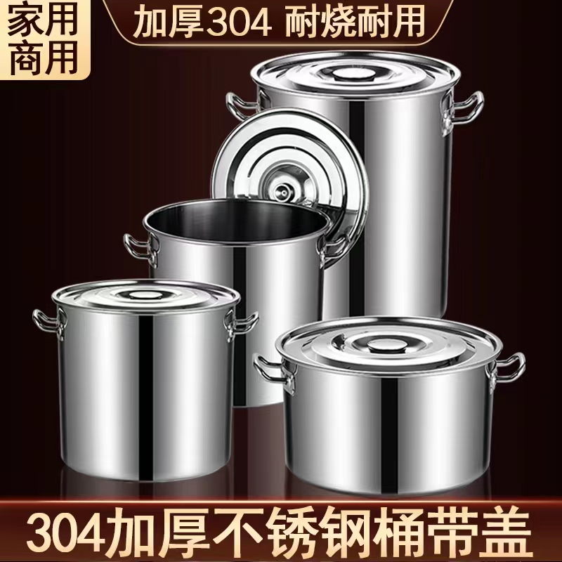 304不锈钢汤桶加厚商用圆桶带盖大容量家用水桶油桶卤水锅大汤锅