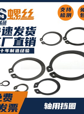 轴用挡圈卡环垫圈M3M4M5M6M7M8M9M10M11M12M13M14M15M16M-M160