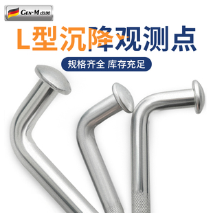 沉降观测点沉降观测点控制水准点预埋件位移不锈钢沉降观测钉L型