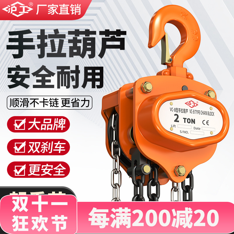 沪工手拉吊车倒链1吨3吨5T吊葫芦手动葫芦吊机起重葫芦三角铁葫芦