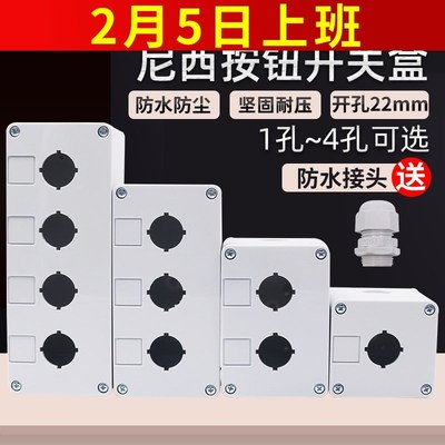 加厚WCNNX尼西按钮开关控制盒急停防尘防水指示灯盒BX1/2/3/4塑料