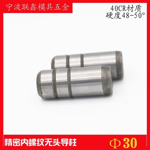 直径30模具无肩导柱无头导柱/直身导柱/攻丝拉杆导柱无肩柱带螺纹