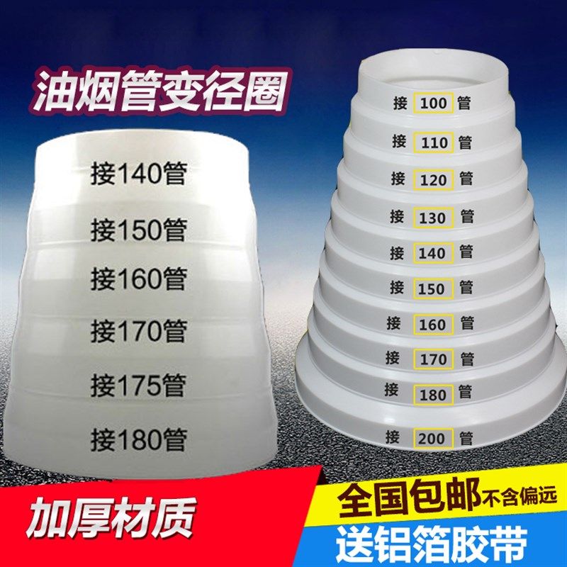 抽油烟机排烟管变径圈转换变径器止逆阀大小头公共烟道官道变径头,童装/婴儿装/亲子装,披风/斗篷,淘宝优惠券,粉丝福利购,淘宝优惠卷