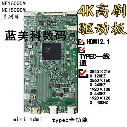 4K120hz驱动板2.5k240hz驱动板HDMI2.1 typec1.4支持满血刷新率