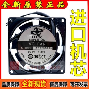 8025 220V HA8025B22H 机柜工控机箱 8CM 全新 KTV风扇 电扇风机