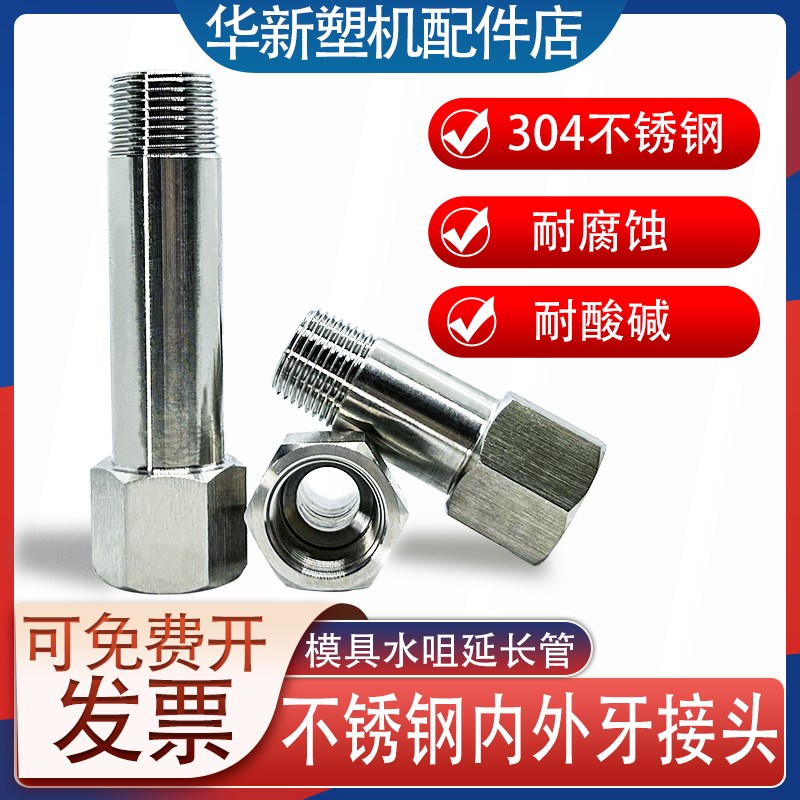 不锈钢模具水嘴加长内外丝接头2分3分4分PT8/1*PT4/1*PT3/8延长管