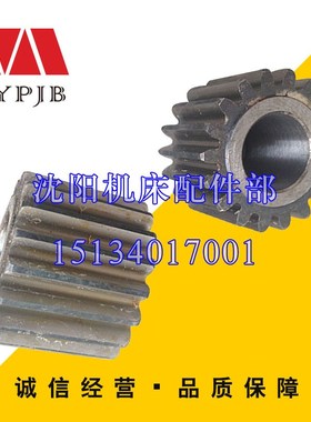 沈阳中捷镗床配件TPX6113齿轮26426 Z18 T6113平旋盘原厂磨齿齿轮