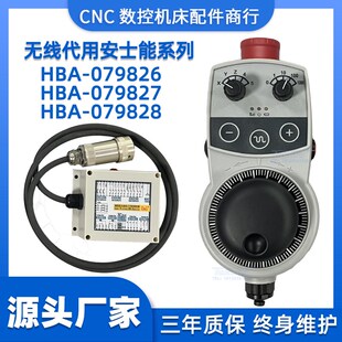 代用德国安士能电子手轮HBA 079827无线手轮带插头即插即用