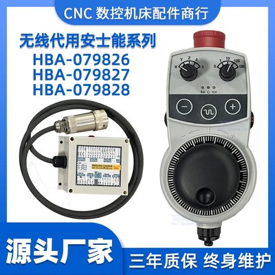 代用德国安士能电子手轮HBA-079827无线手轮带插头即插即用
