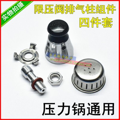 适用苏泊尔不锈钢高压锅配件80kpa安全阀防堵罩排气柱过滤网配件