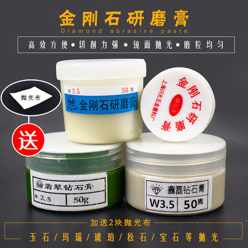 研磨膏玉石翡翠玛瑙抛光膏钻石油金菊镜面上光材料琥珀打磨粉金刚
